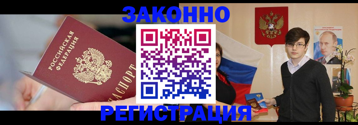 временная регистрация законно в Избербаше