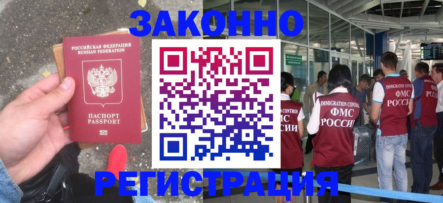 прописка штамп в Избербаше