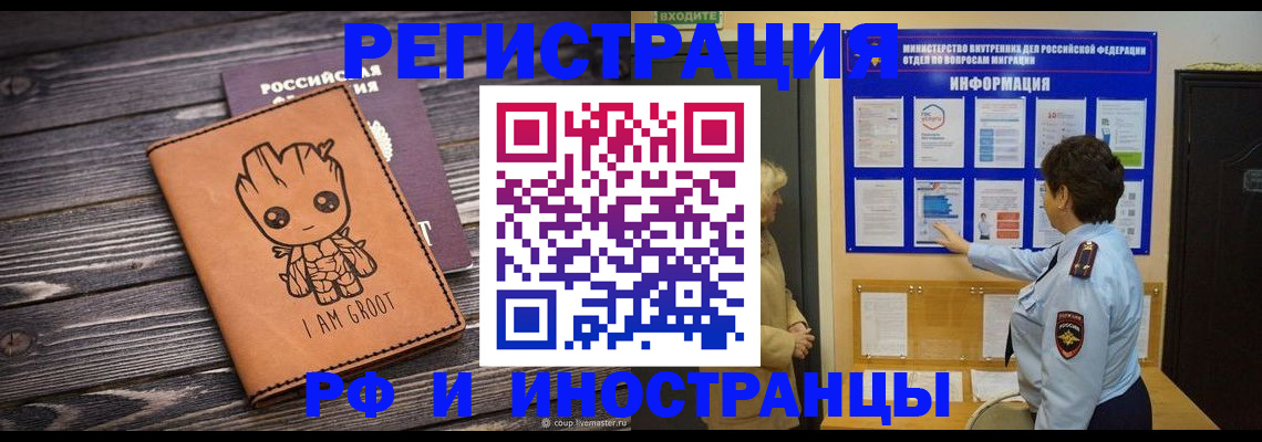 прописка 2025 в Избербаше