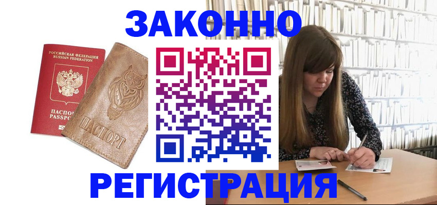 прописка для работы в Избербаше